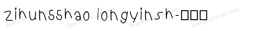 zihun55hao longyinsh字体转换